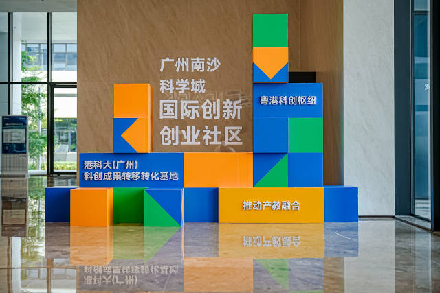 南沙科學(xué)城國際創(chuàng)新創(chuàng)業(yè)社區(qū)。
