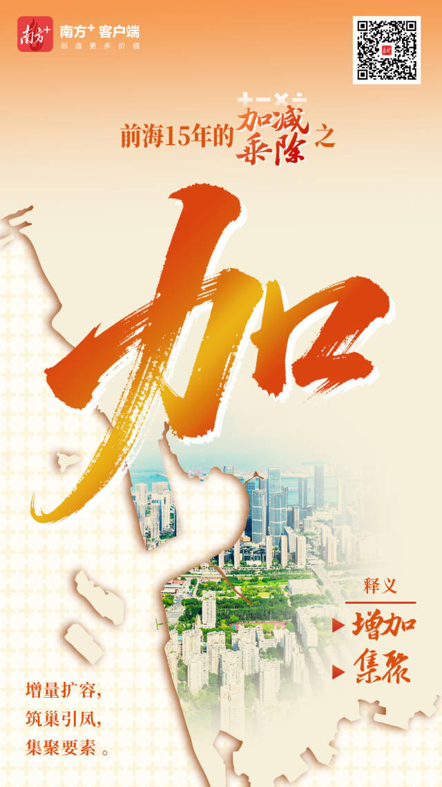 前海的“加”法｜前海15載特別觀察①