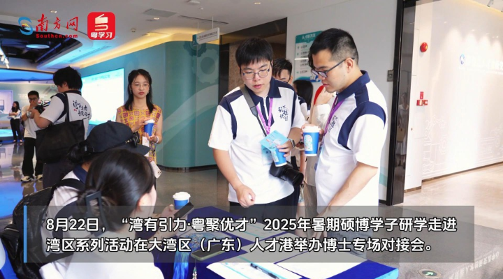 牛津、劍橋博士為何盯上大灣區？