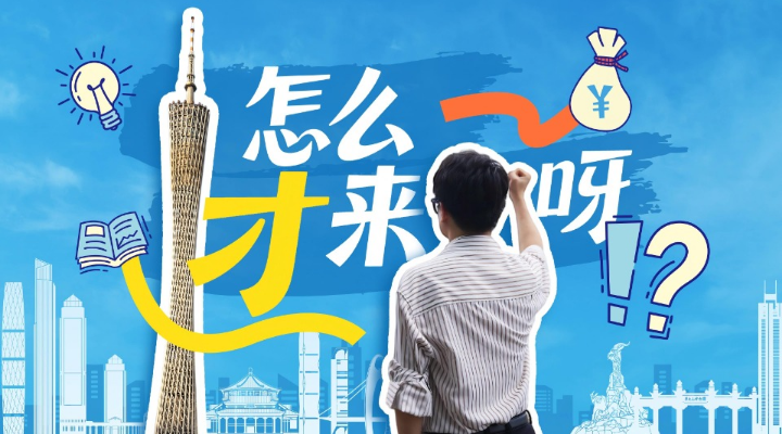 灣區引才再添新活力！50位海外名校博士“沉浸式”解鎖發展新機遇