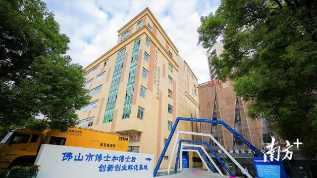 佛山市博士和博士后創(chuàng)新創(chuàng)業(yè)孵化基地。佛山市博士和博士后創(chuàng)新創(chuàng)業(yè)孵化基地供圖