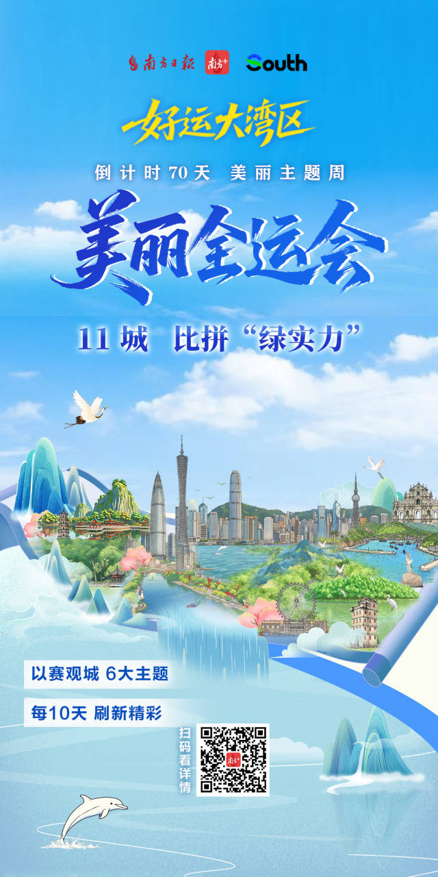 比拼“綠實力”，11城“美麗全運會”啟幕！