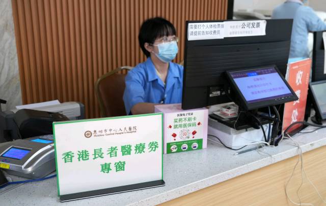 香港長者醫療券專窗