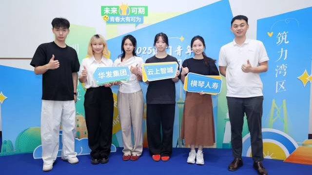 澳門青年在珠海開展暑期實習活動。