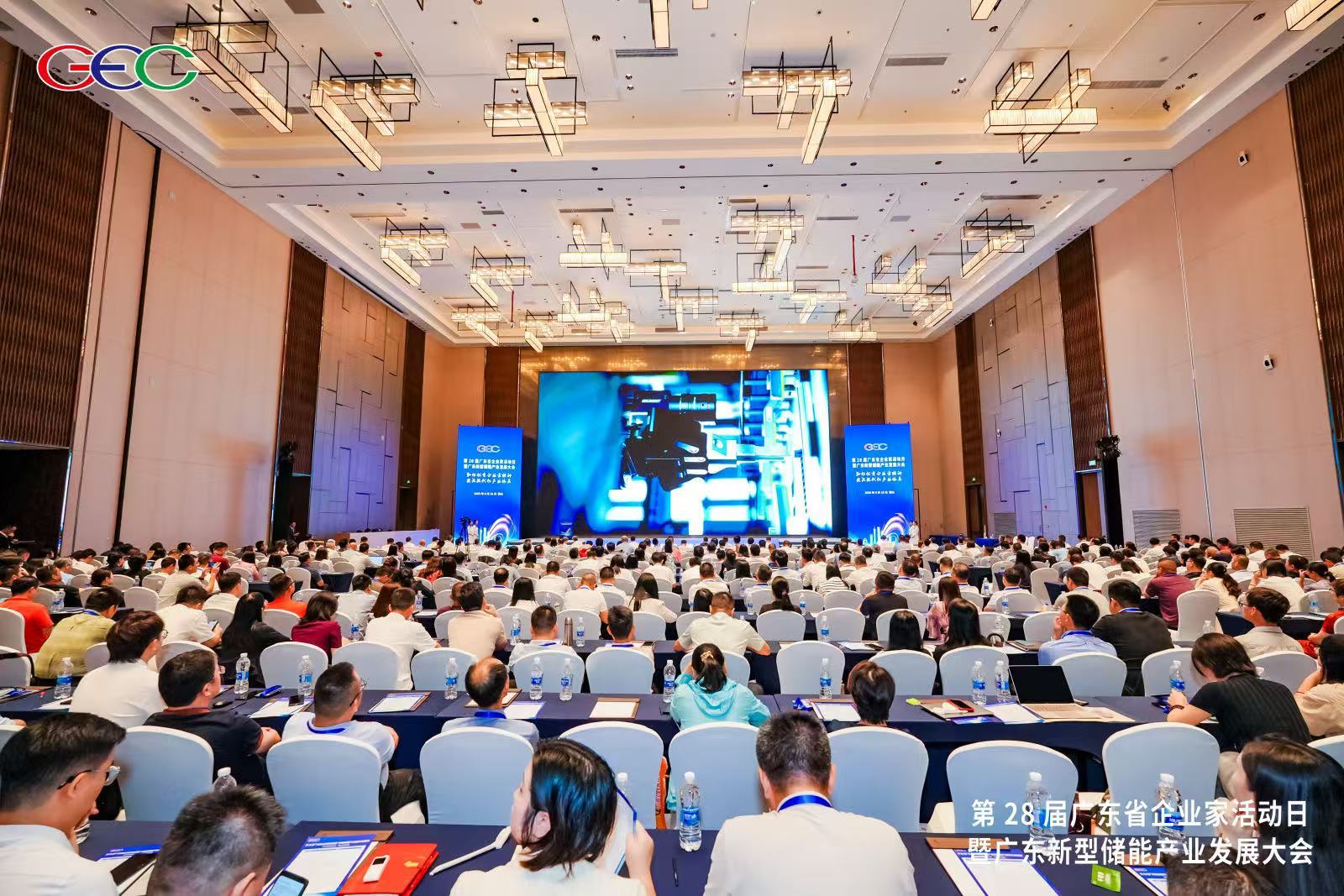 第28屆廣東省企業(yè)家活動日暨廣東新型儲能產(chǎn)業(yè)發(fā)展大會