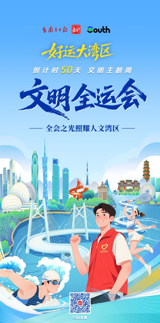 文明全運(yùn)會