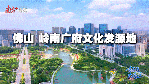 在中國“工業(yè)第四城”，佛山制造正點(diǎn)亮全運(yùn)之光