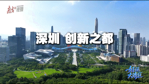 深圳，“創(chuàng)新之都”也是善意之城