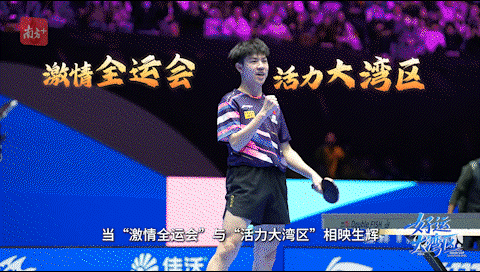 粵港澳大灣區(qū)，第十五屆全國運(yùn)動會