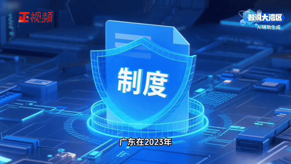 廣東在2023年發(fā)布《關(guān)于進(jìn)一步深化數(shù)字政府改革建設(shè)的實(shí)施意見》