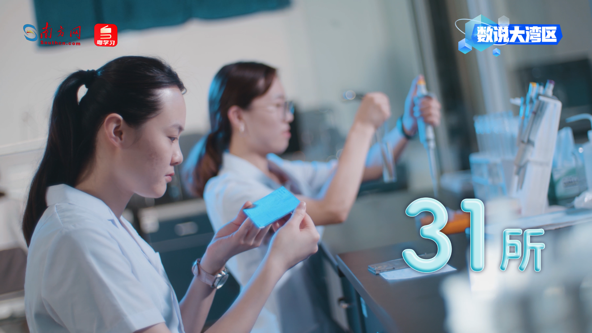 建立31所粵港澳聯合實驗室