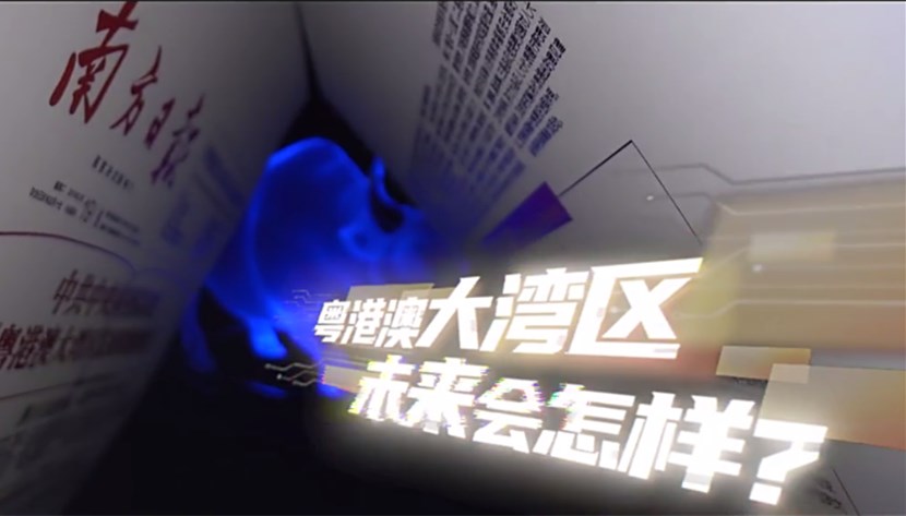 100秒，一起點(diǎn)亮灣區(qū)未來！