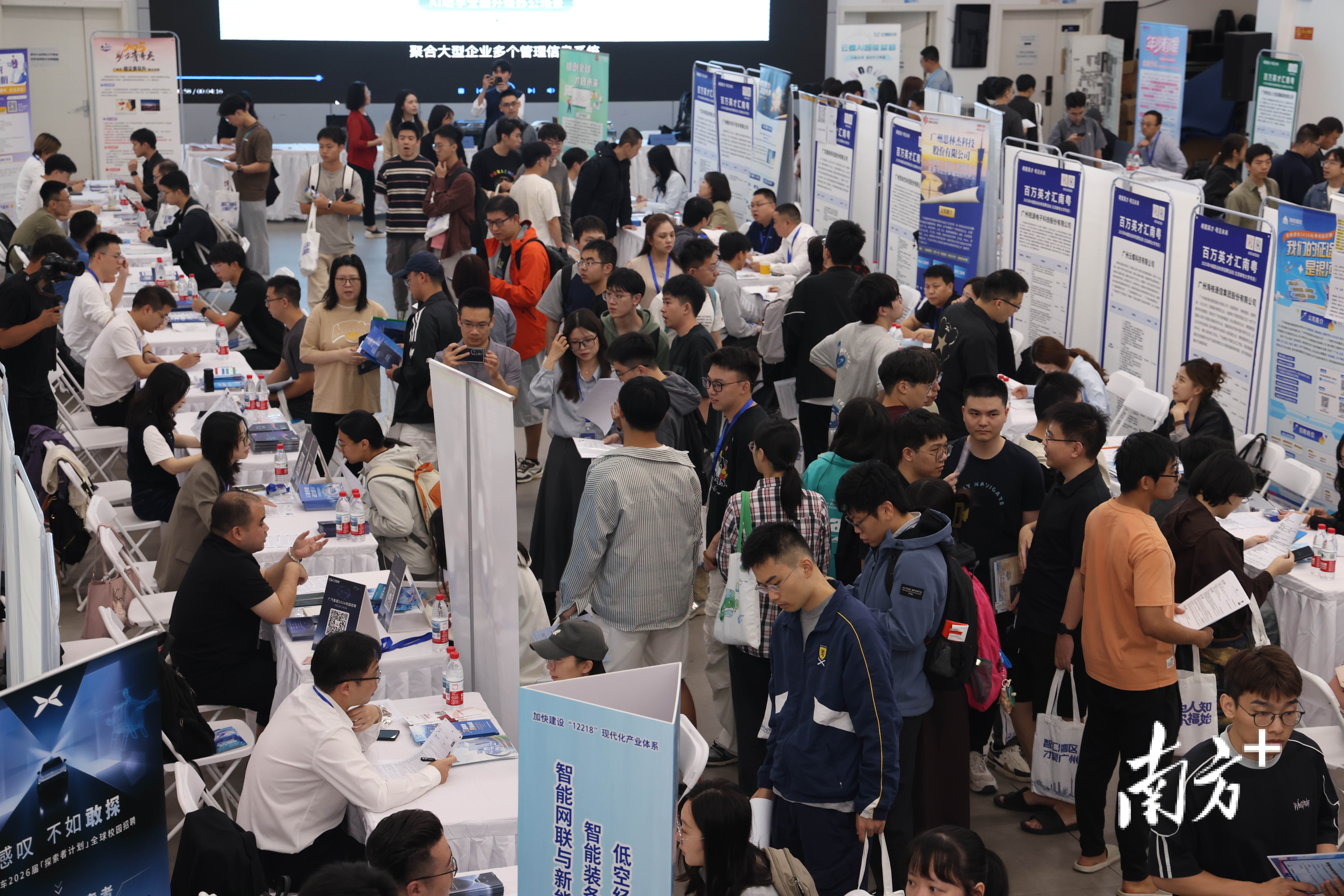 “百萬英才匯南粵”2025年N城聯動秋季招聘活動（北京郵電大學專場）