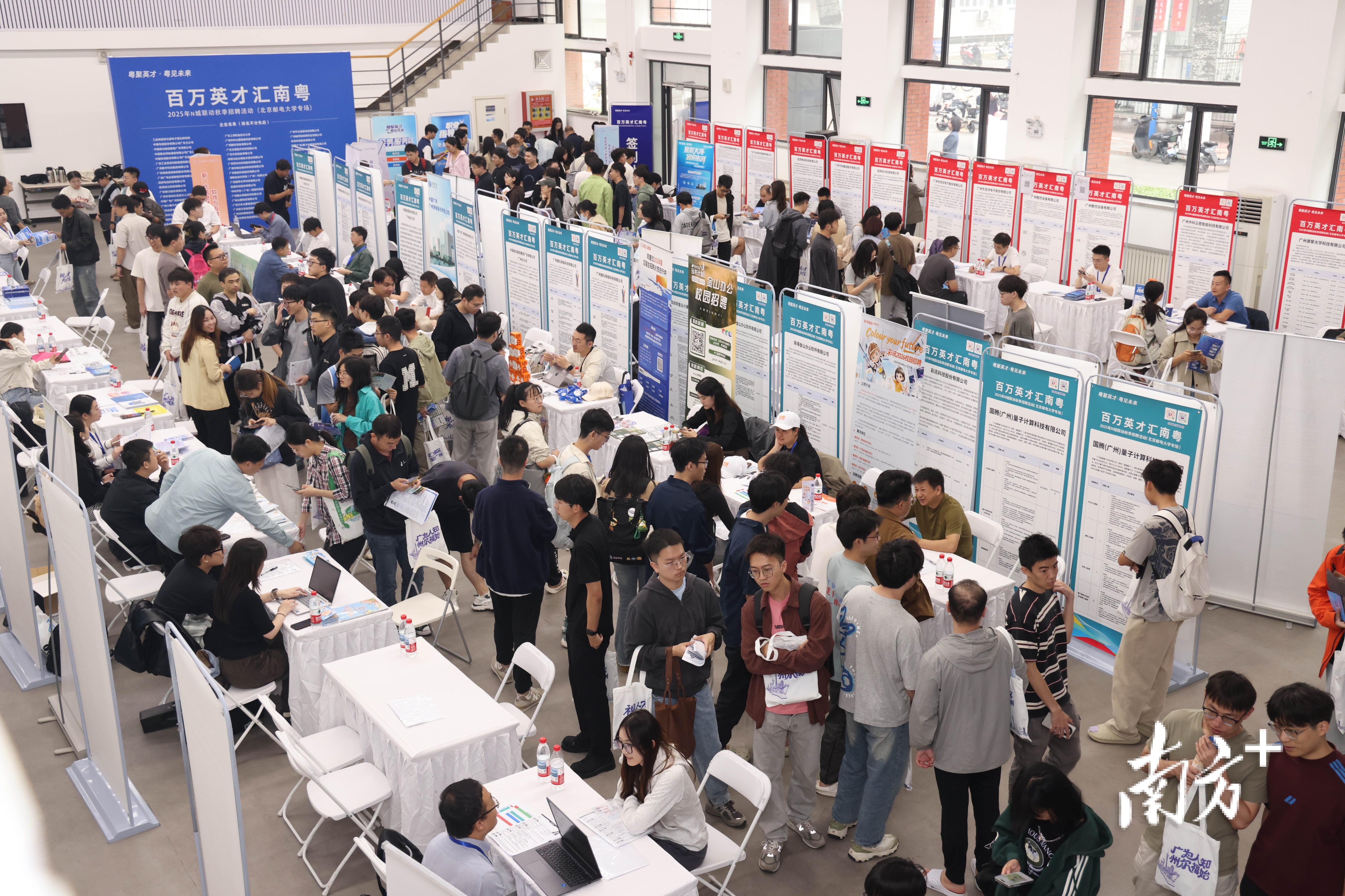 “百萬英才匯南粵”2025年N城聯動秋季招聘活動（北京郵電大學專場）