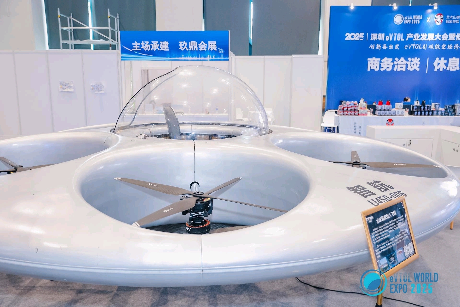 展出的全球首款載人飛碟