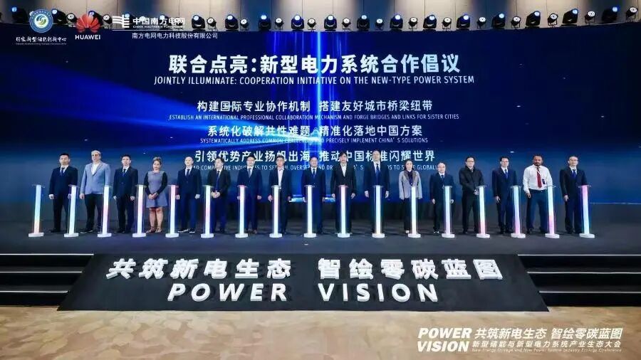 9月22日，新型儲能與新型電力系統產業生態大會在廣州舉行。