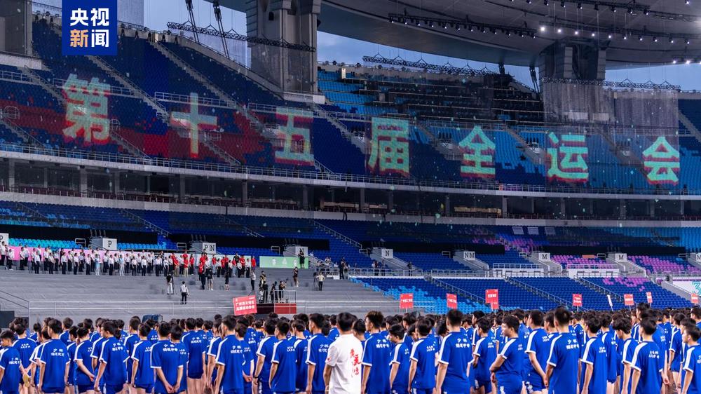 十五運會開幕式場內聯排現場。