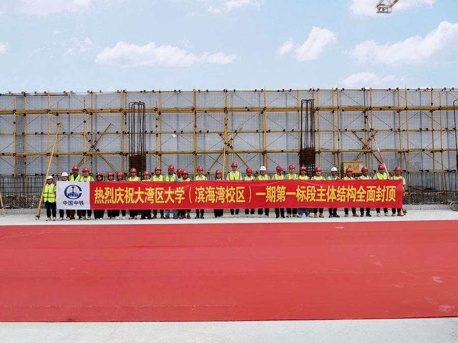 大灣區大學（濱海灣校區）一期一標段工程封頂，參與工人合照。