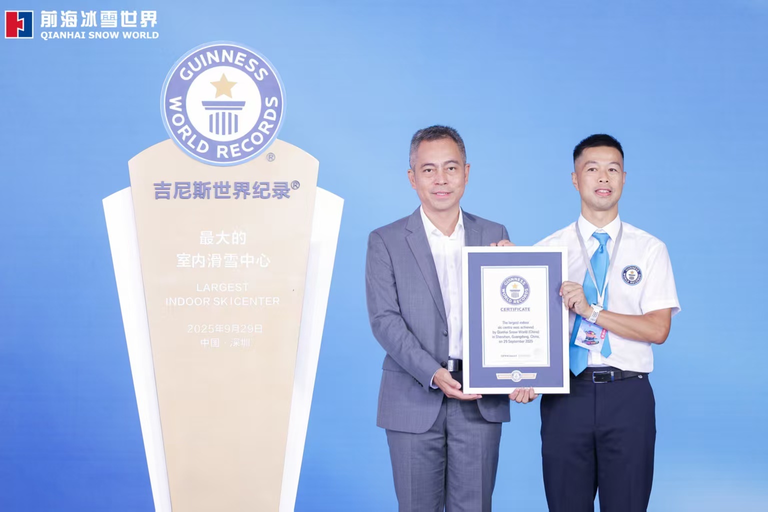吉尼斯世界紀錄官方認證官正式授予深圳·前海冰雪世界“最大室內滑雪中心”認證。