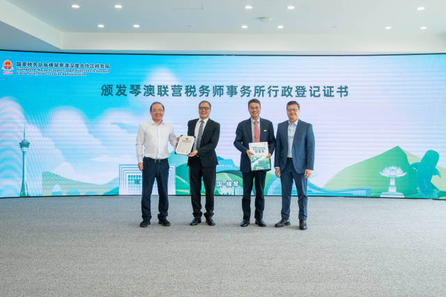 立信德豪稅務師事務所（廣東橫琴）有限公司在國家稅務總局橫琴粵澳深度合作區稅務局領取稅務師事務所行政登記證書