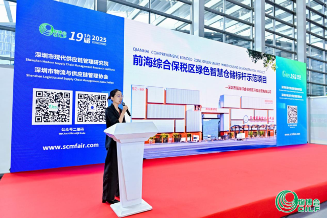 深圳市前海綜合保稅區開發運營有限公司攜前海智慧保稅倉項目重磅亮相。
