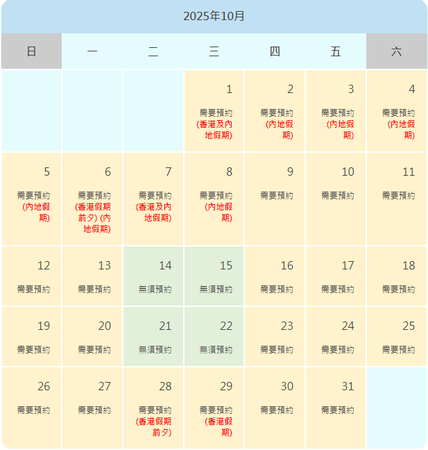 2025年10月預(yù)約出行安排，截自“港車北上”官網(wǎng)。