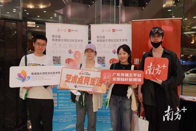 南方日報、南方＋組織的觀演團和“藝術點亮生活”征文活動，獲得了許多藝術愛好者的積極響應與支持。