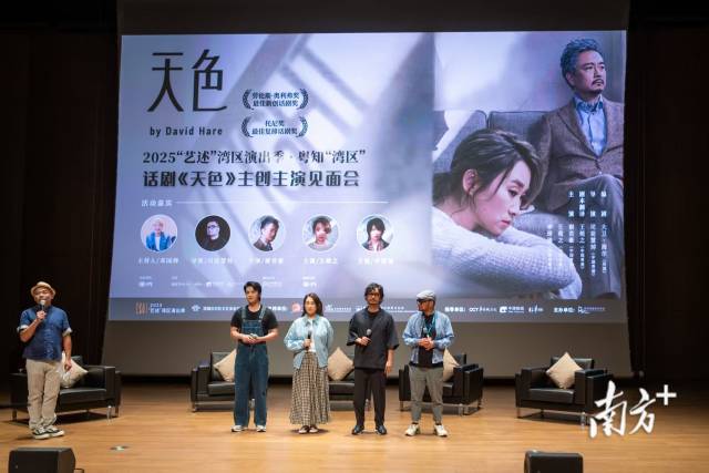 港產話劇《Skylight天色》主創團隊與大灣區觀眾交流。