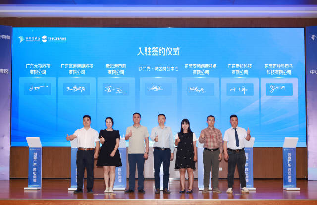 歐菲光·灣區科創中心簽約6家企業