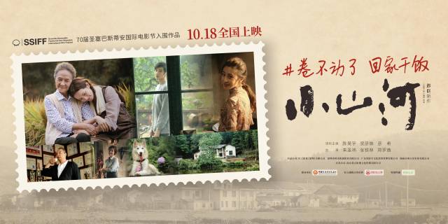 《小山河》電影海報(bào)。
