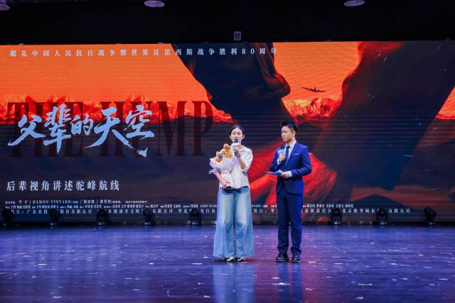 活動(dòng)現(xiàn)場(chǎng)重點(diǎn)推介了即將上映的紀(jì)錄電影《父輩的天空》。