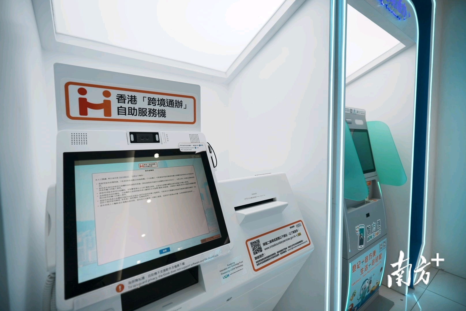 港澳服務專區特別引入了香港“跨境通辦”自助服務機及“智方便”自助登記站。