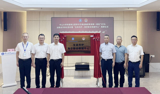 參會人員共同為“生命共護—海空聯合救援中心”揭牌。