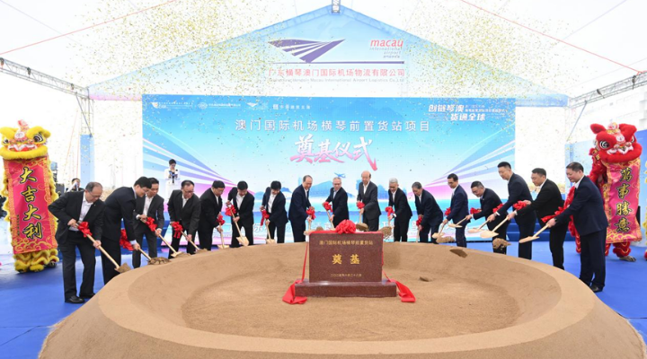 澳門(mén)國(guó)際機(jī)場(chǎng)橫琴前置貨站奠基，將澳航空貨物業(yè)務(wù)前置到合作區(qū)