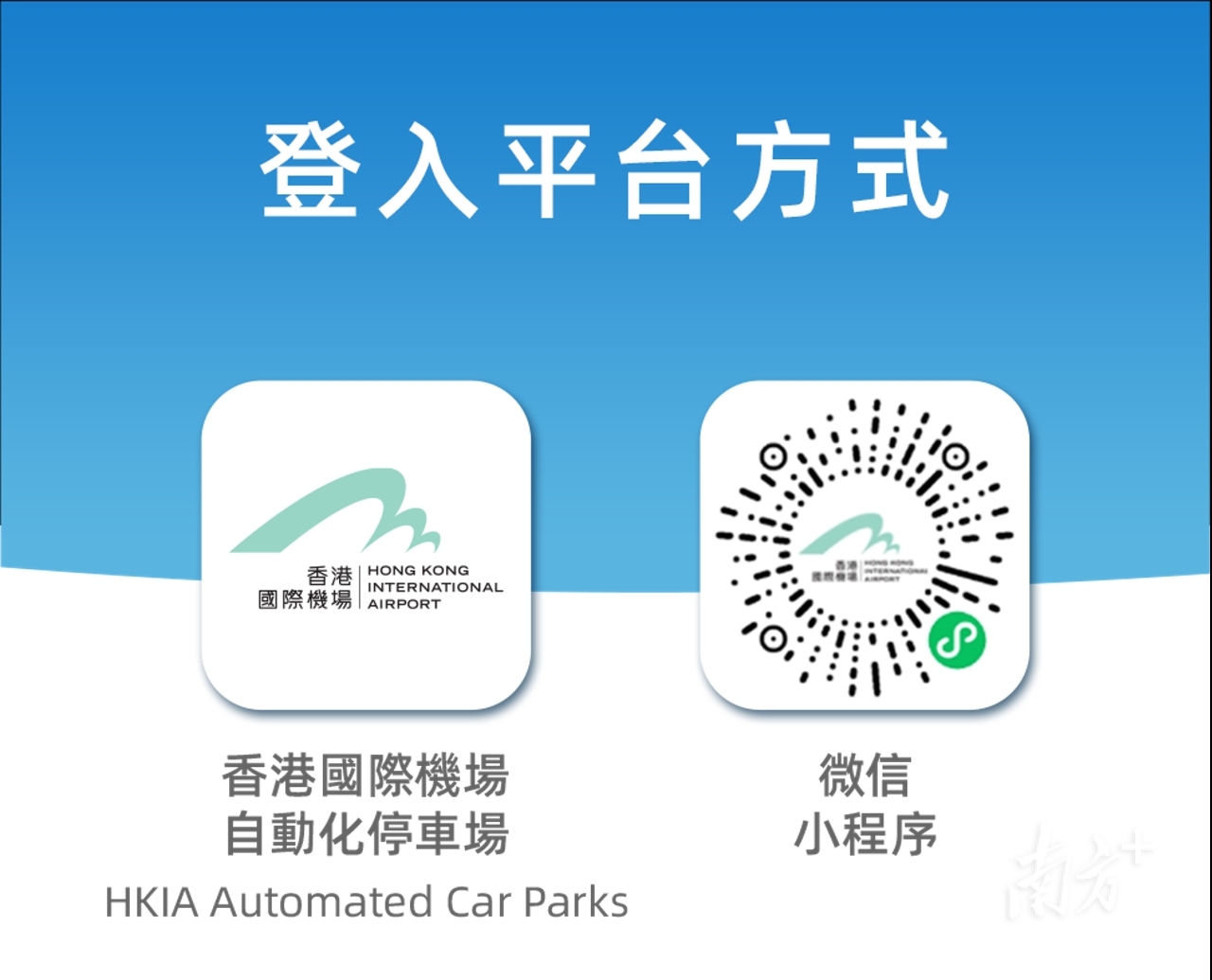 香港國際機場推出一站式預約平臺