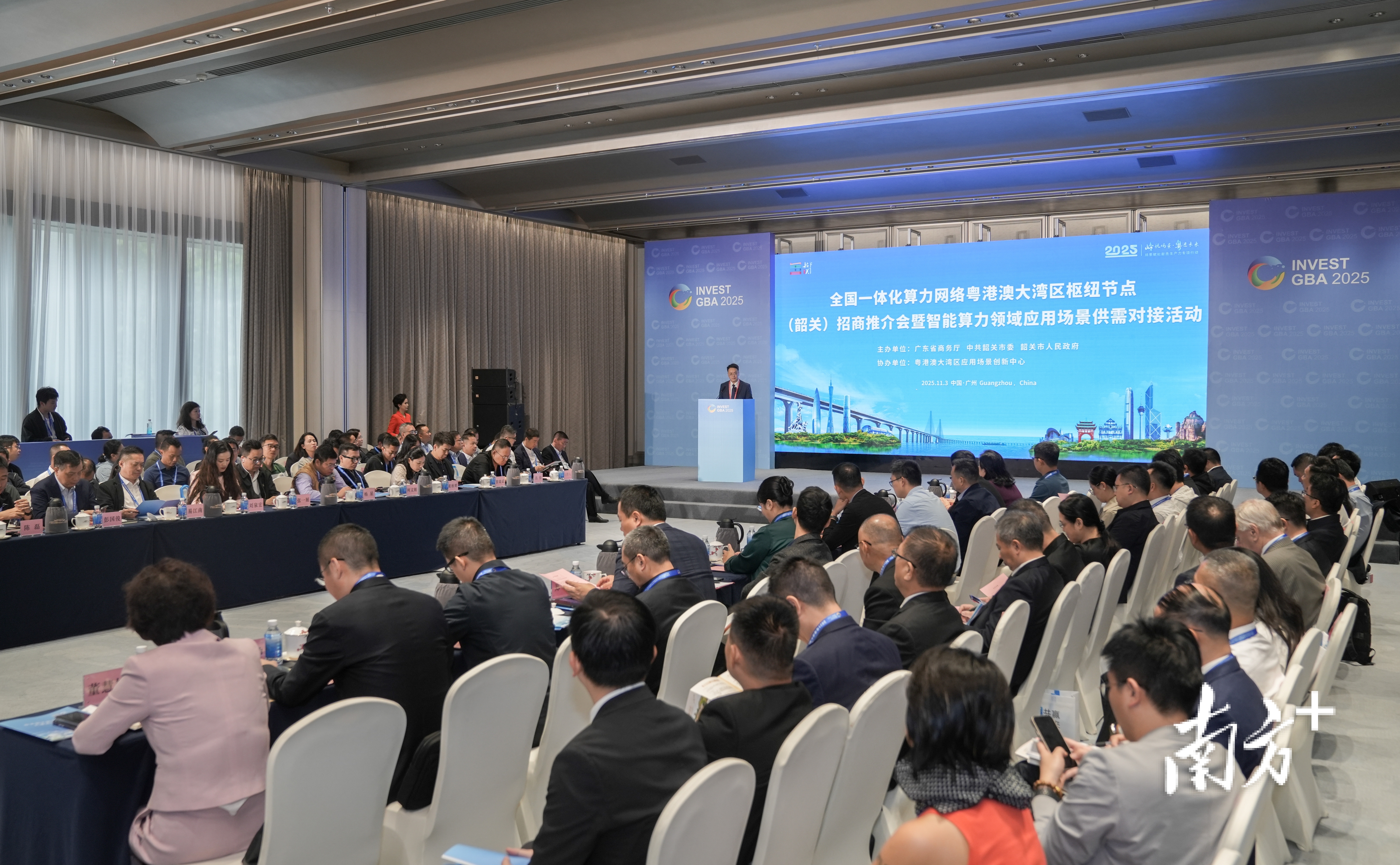 全國一體化算力網絡粵港澳大灣區(qū)樞紐節(jié)點（韶關）招商推介會