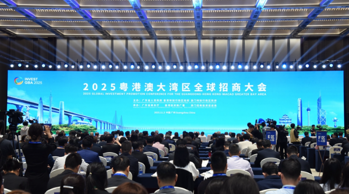 2025粵港澳大灣區全球招商大會釋放外資信任信號