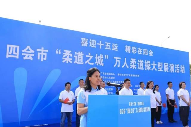 冼東妹出席四會市“柔道之城”萬人柔道操大型展演活動。四會發布供圖