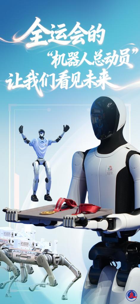 全運會的“機器人總動員”，讓我們看見未來