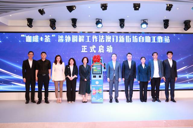 涉外公共法律服務自助終端機入駐儀式。 受訪者 供圖