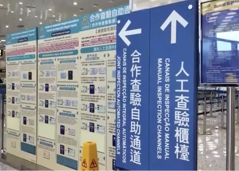 橫琴口岸旅檢大廳對通關模式做了全新升級，出入境旅客無須出示證件，可自助“刷臉”，隨后通過核驗指紋和面部特征，就可以完成琴澳兩地的通關手續，跨境出行更加便捷和高效。圖為橫琴口岸的通過查驗指引。