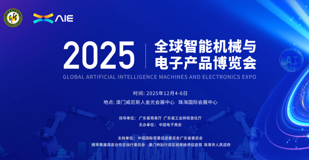全球智能機械與電子產品博覽會（AIE）