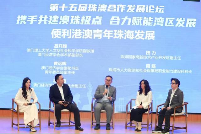 第十五屆珠澳合作發(fā)展論壇現(xiàn)場(chǎng)