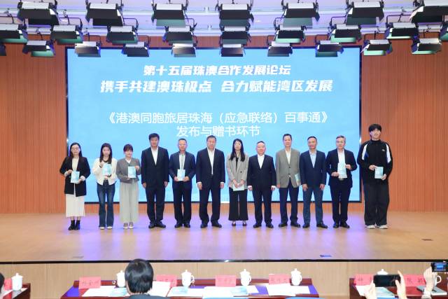 第十五屆珠澳合作發(fā)展論壇現(xiàn)場(chǎng)