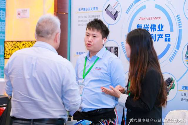 第六屆電器產業鏈生態大會現場