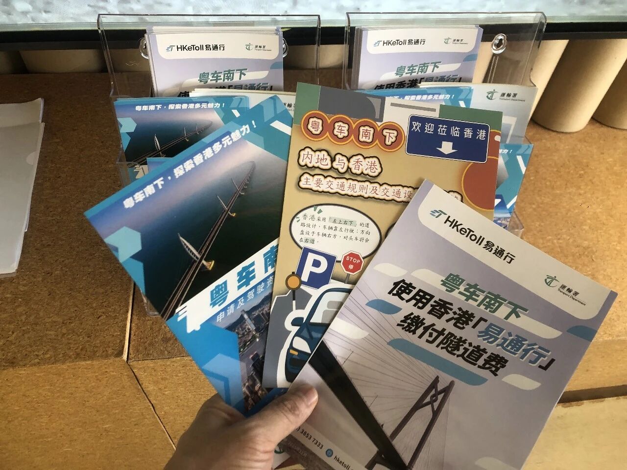 據悉，“粵車南下”車輛查驗中心也提供了“在香港駕駛重點注意事項”“內地與香港主要交通規則及交通設施的比較”“粵車南下使用香港‘易通行’繳付隧道費”等宣傳冊與資料，方便車主提前熟悉香港的交通細則，安全出行。