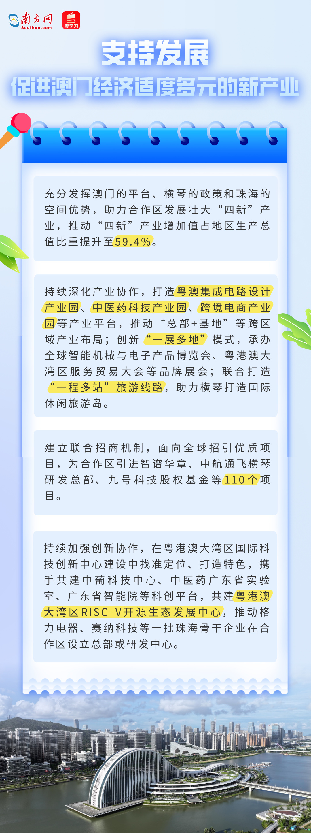 支持發(fā)展促進(jìn)澳門經(jīng)濟(jì)適度多元的新產(chǎn)業(yè)