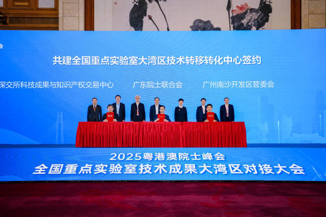 12月12日至13日，2025粵港澳院士峰會·全國重點實驗室技術成果大灣區對接大會舉行。