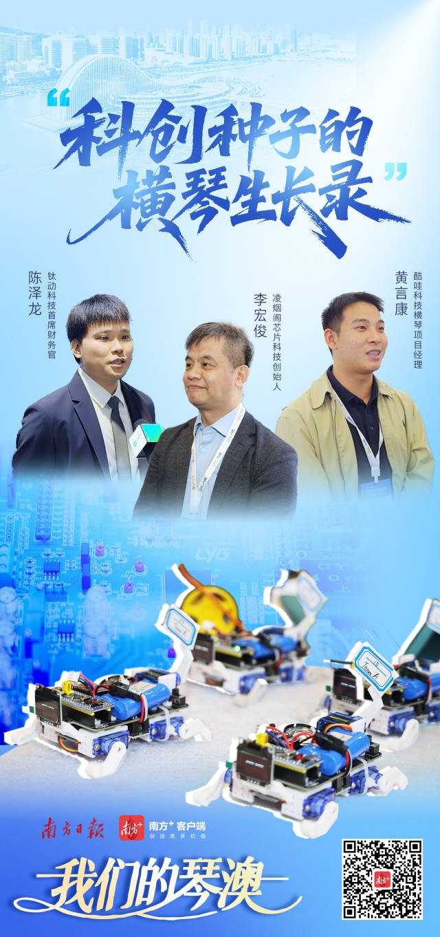  “科創種子”的橫琴生長錄