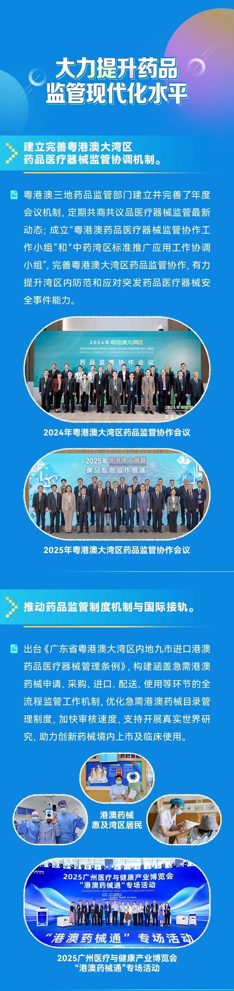 一往5前，健康灣區——粵港澳共譜藥械創新監管新篇章！